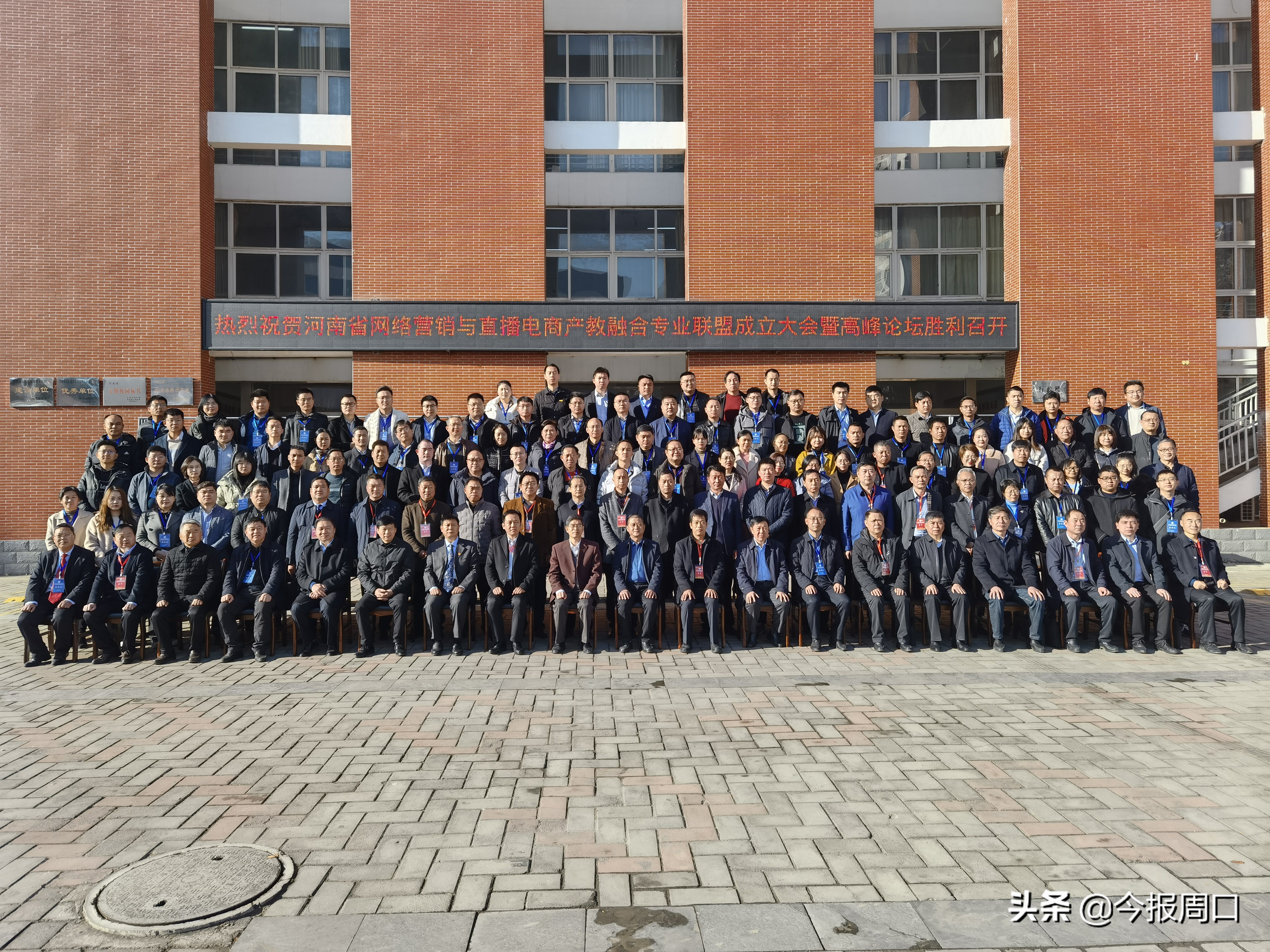 省网络营销与直播电商产教融合专业联盟成立大会在beat365在线唯一官网成功举办