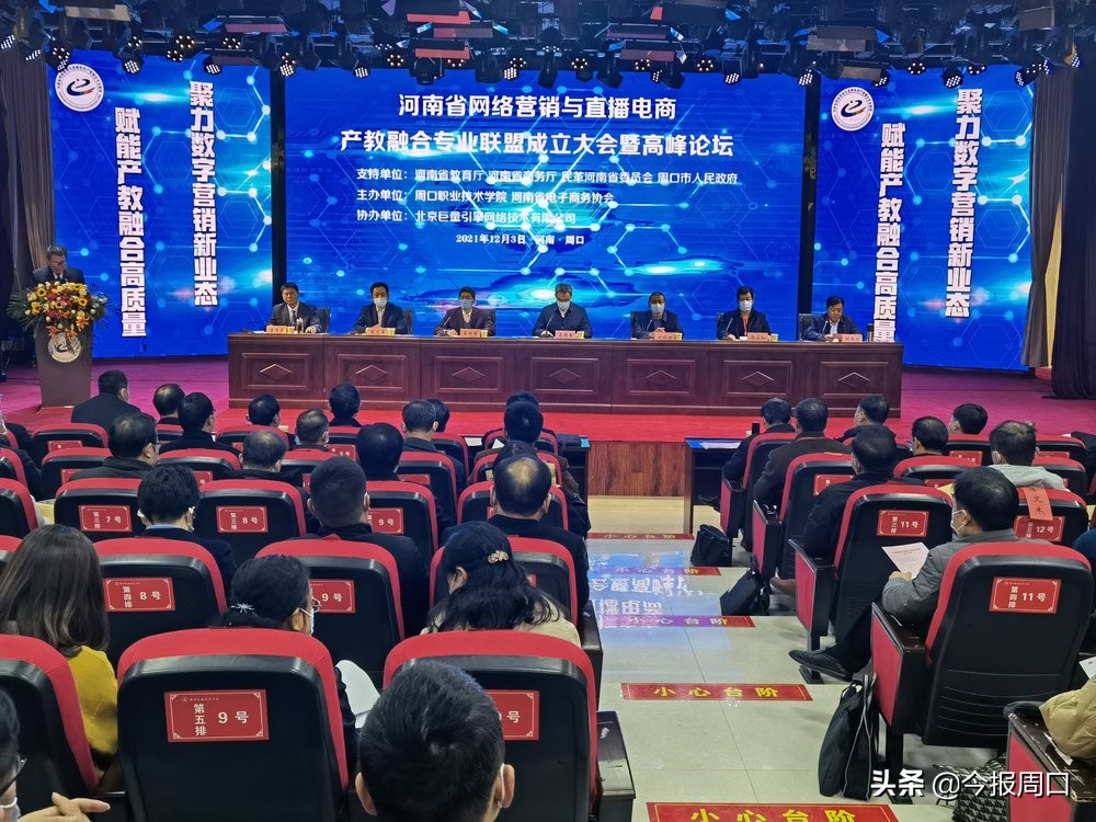 省网络营销与直播电商产教融合专业联盟成立大会在beat365在线唯一官网成功举办
